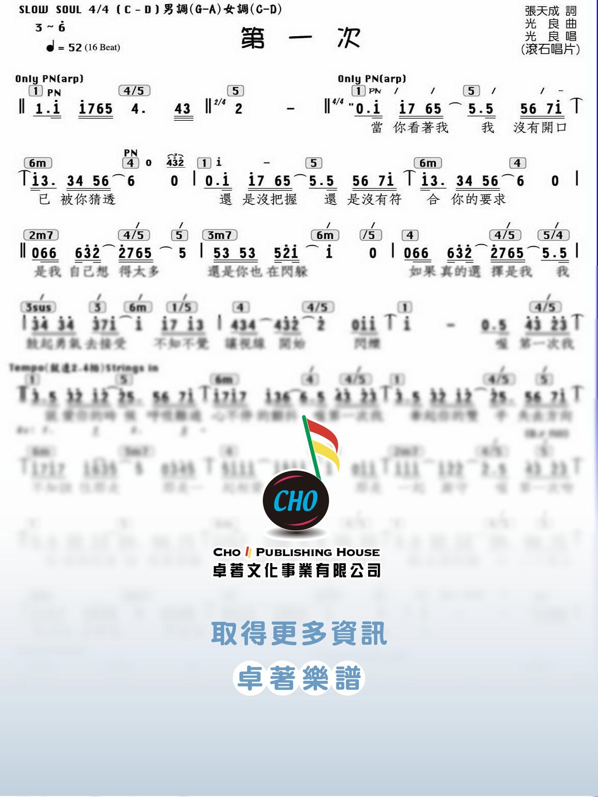 第一次
